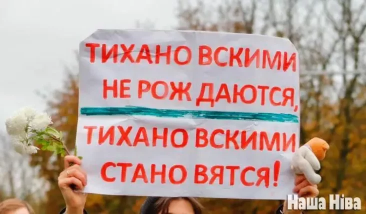 Участники протестов 2020 года с плакатом "Тихановскими не рождаются, Тихановскими становятся»