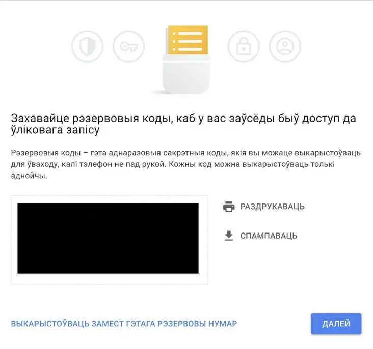 Reziervovyja kody Google