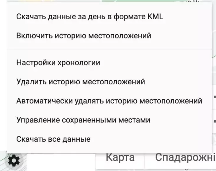 Выдаленне захаванай гісторыі месцазнаходжанняў