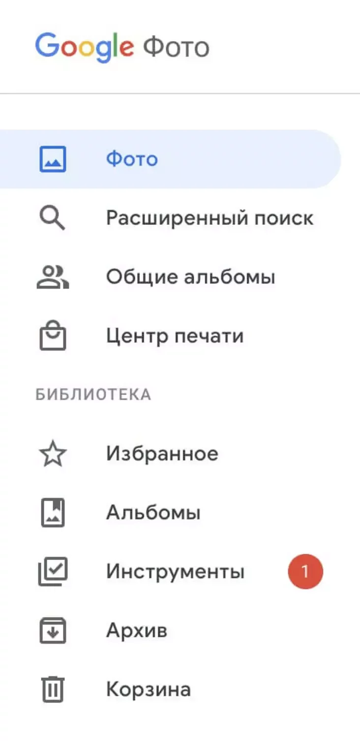 Меню Google Photos