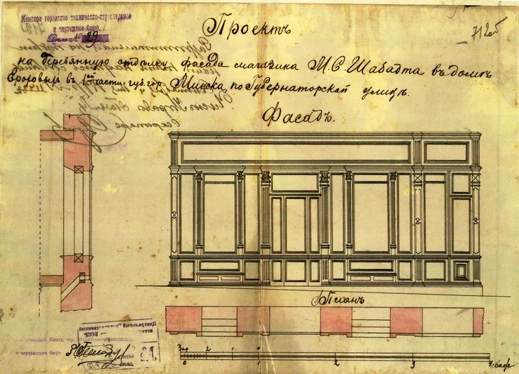 Проект "на деревянную отделку фасада" магазина М. Шабата на Губернаторской улице (ныне улица Ленина), начало ХХ в. Фото: Wikimedia Commons