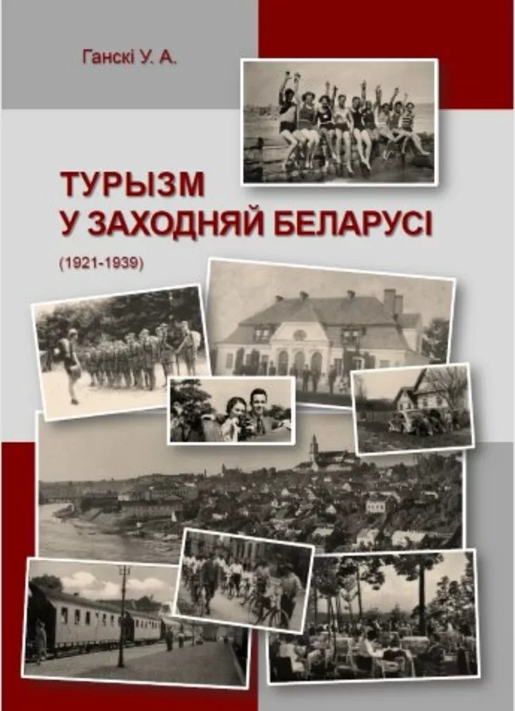 Uladzimir Gansky "Tourism in Western Belarus" Vładimir Hanskij "Turizm v Zapadnoj Biełarusi" Uładzimir Hanski «Turyzm u Zachodniaj Biełarusi»