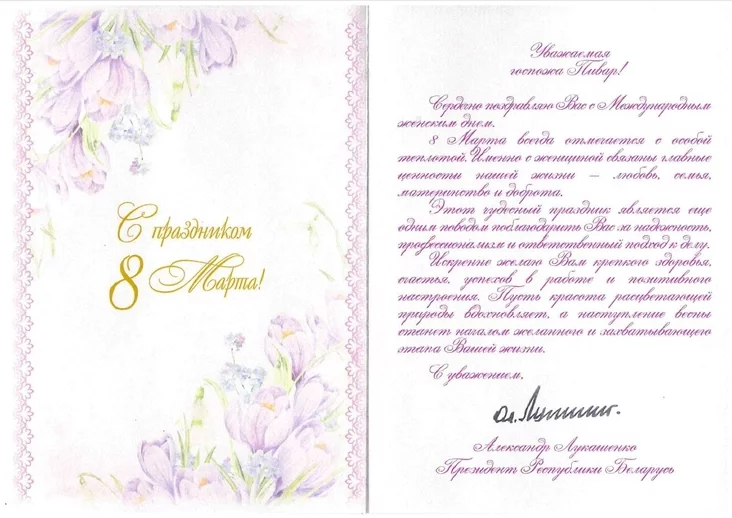 паштоўка ад Лукашэнкі postcard from Lukashenko открытка от Лукашенко