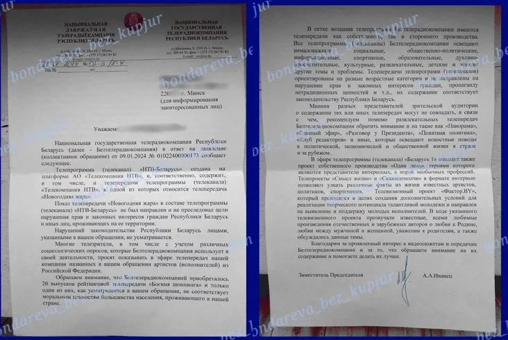 otviet Biełtieleradiokompanii na piśmo Bondarievoj Adkaz Bondaravaj ź Biełteleradyjokampanii Belteradiocompany's response to Bondareva's letter 