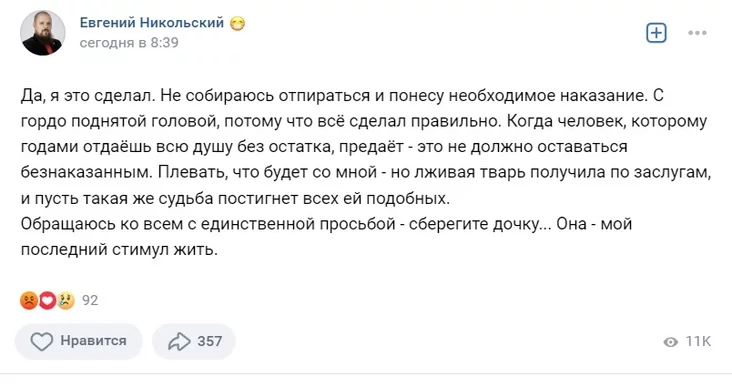 Яўген Нікольскі забіў жонку Eugene Nikolsky killed his wife Евгений Никольский убил свою жену 