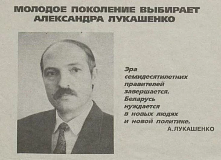 Фрагмент предвыборного плаката Александра Лукашенко, 1994 год. Фото: joyreactor.cc