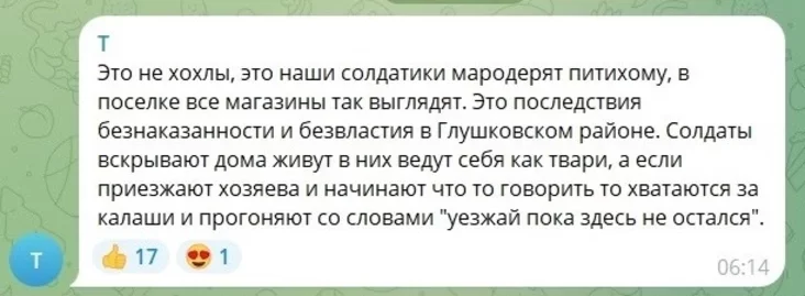 Российские военные ограбили еще один магазин в Глушкове Russian soldiers robbed another shop in Glushkov Расійскія ваенныя абрабавалі яшчэ адзін магазін у Глушкове 