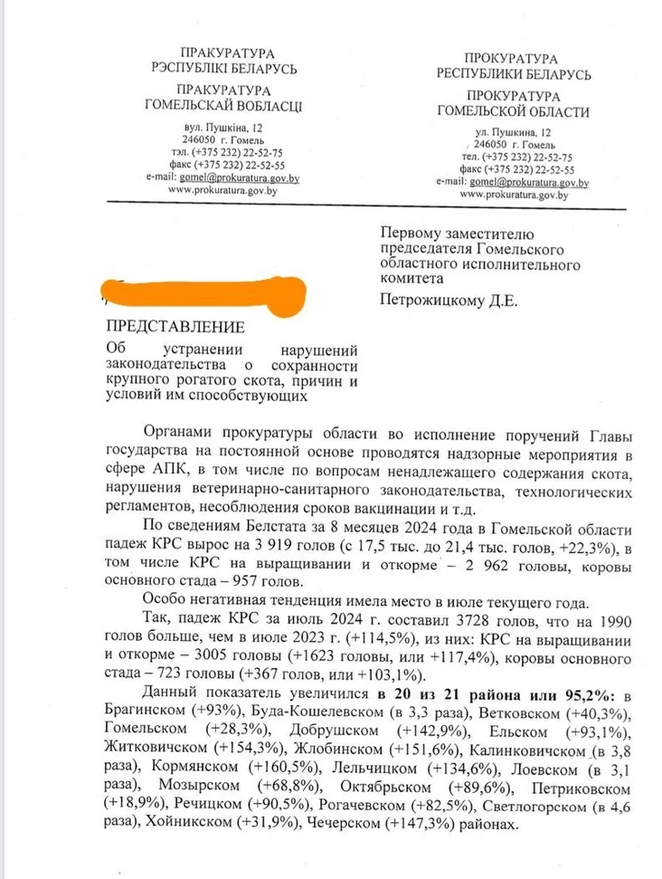 Падеж скота в Гомельской области Падеж скота в Гомельской области Падеж скота в Гомельской области