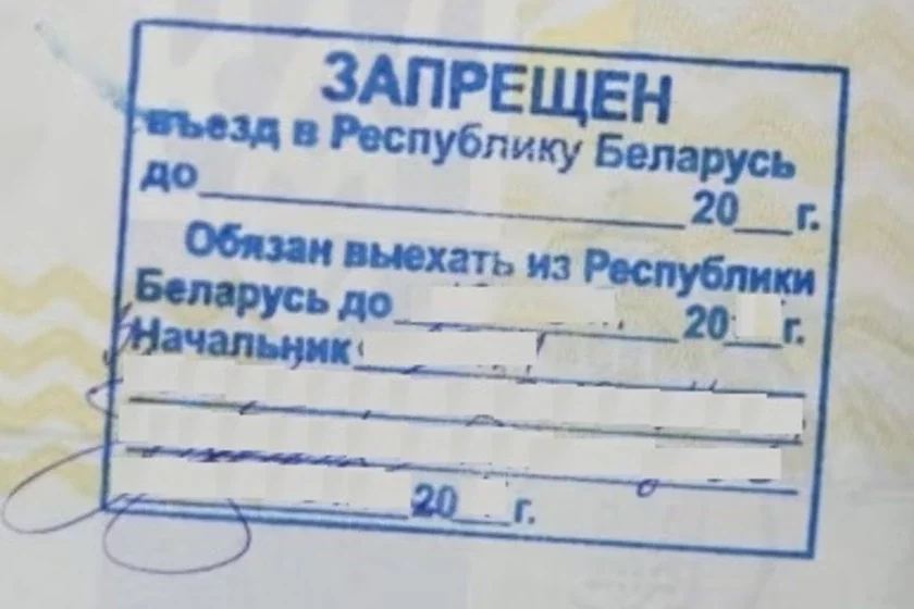 Штамп "уезд забаронены" stamp "No entry" штамп "въезд запрещён"