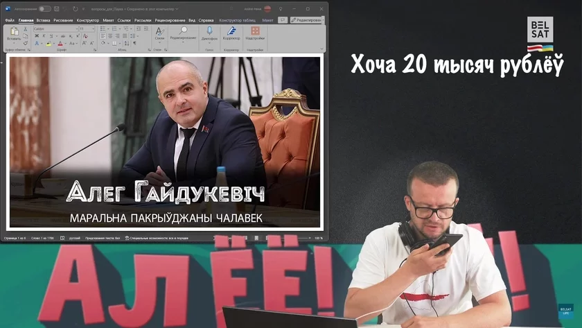 Алег Гайдукевіч Андрэй Павук Oleg Gaidukevich Andrey Pauk Олег Гайдукевич Андрей Паук