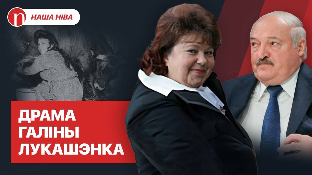 Тихая трагедия жены Лукашенко: история большой любви и большого одиночества